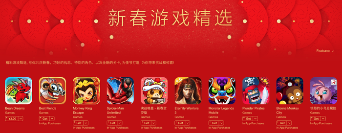 New year feature in China App Store.